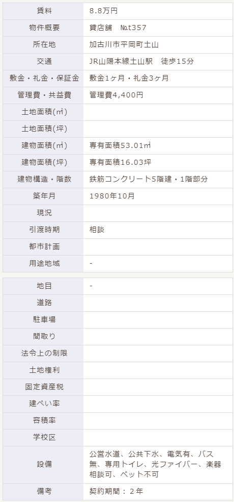 兵庫県　加古川市平岡町土山　JR土山駅徒歩15分　光ファイバー　楽器相談可　ペット不可　貸店舗・テナント_a0129705_17072743.png