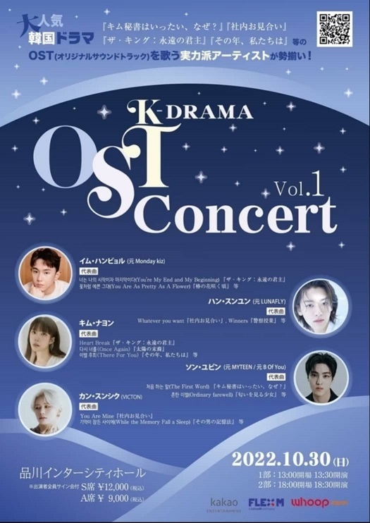 韓国ドラマOSTコンサート「K-DRAMA OST Concert Vol.1」＠品川インターシティホール！！_f0283431_18042642.jpg