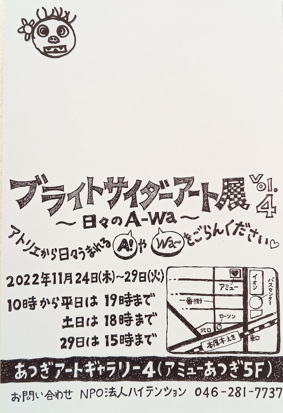 ブライトサイダーアート展〜日々のA-WA〜vol.411.24-29_e0124863_11035910.jpg