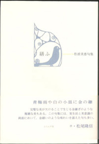 「松の花創刊25周年のお祝いの会。_f0071480_20324925.jpg