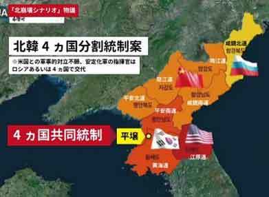 『中国側から提案された米韓中露による北朝鮮分割案』／ 画像_b0003330_00211348.jpg
