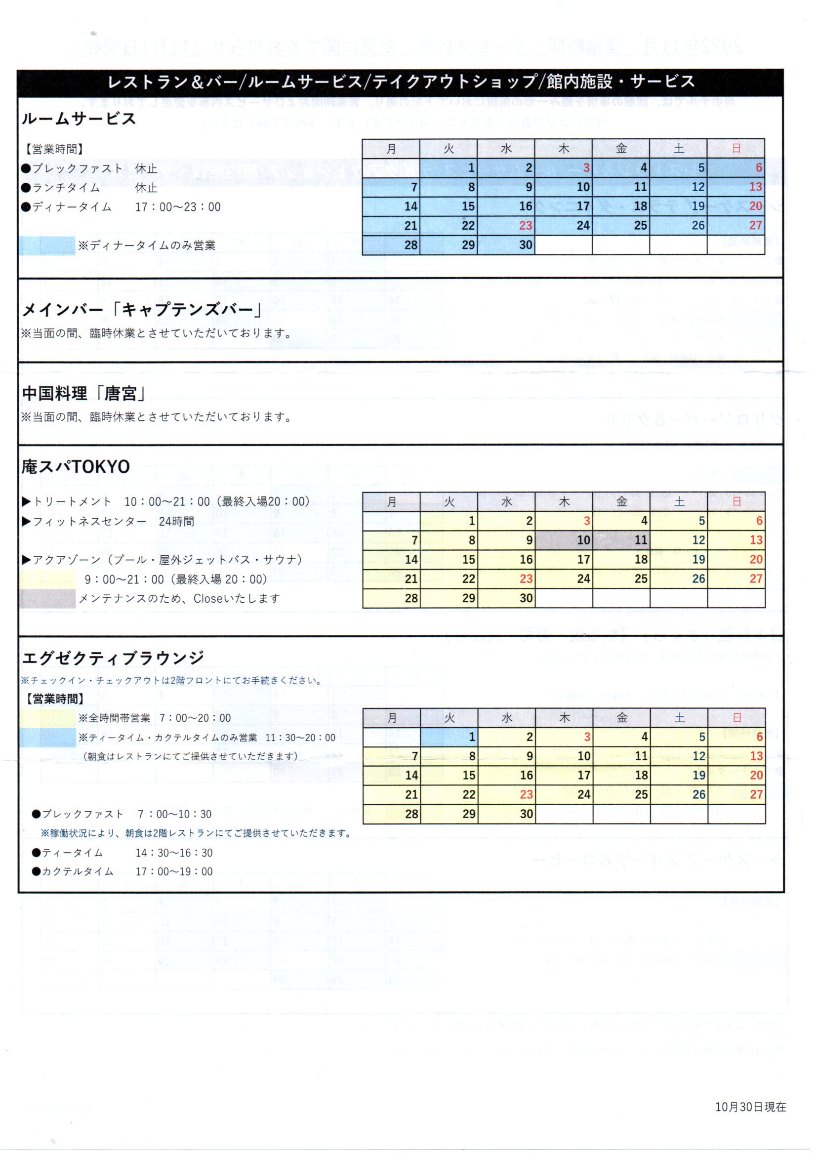 １１月の「ヒルトン東京お台場」 （１） : 「くう・ねる・あそぶ」の