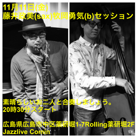 広島　Jazzlive Comin ジャズライブ　カミン　明日11月11日はセッション_b0115606_11172805.png