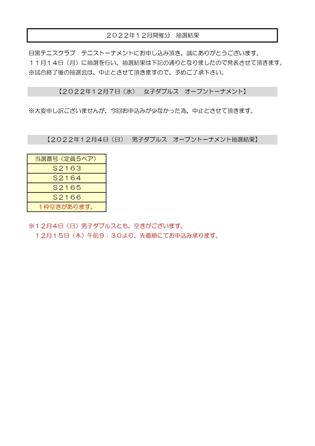 ２０２２年１２月トーナメント抽選結果_b0158200_10105510.jpg