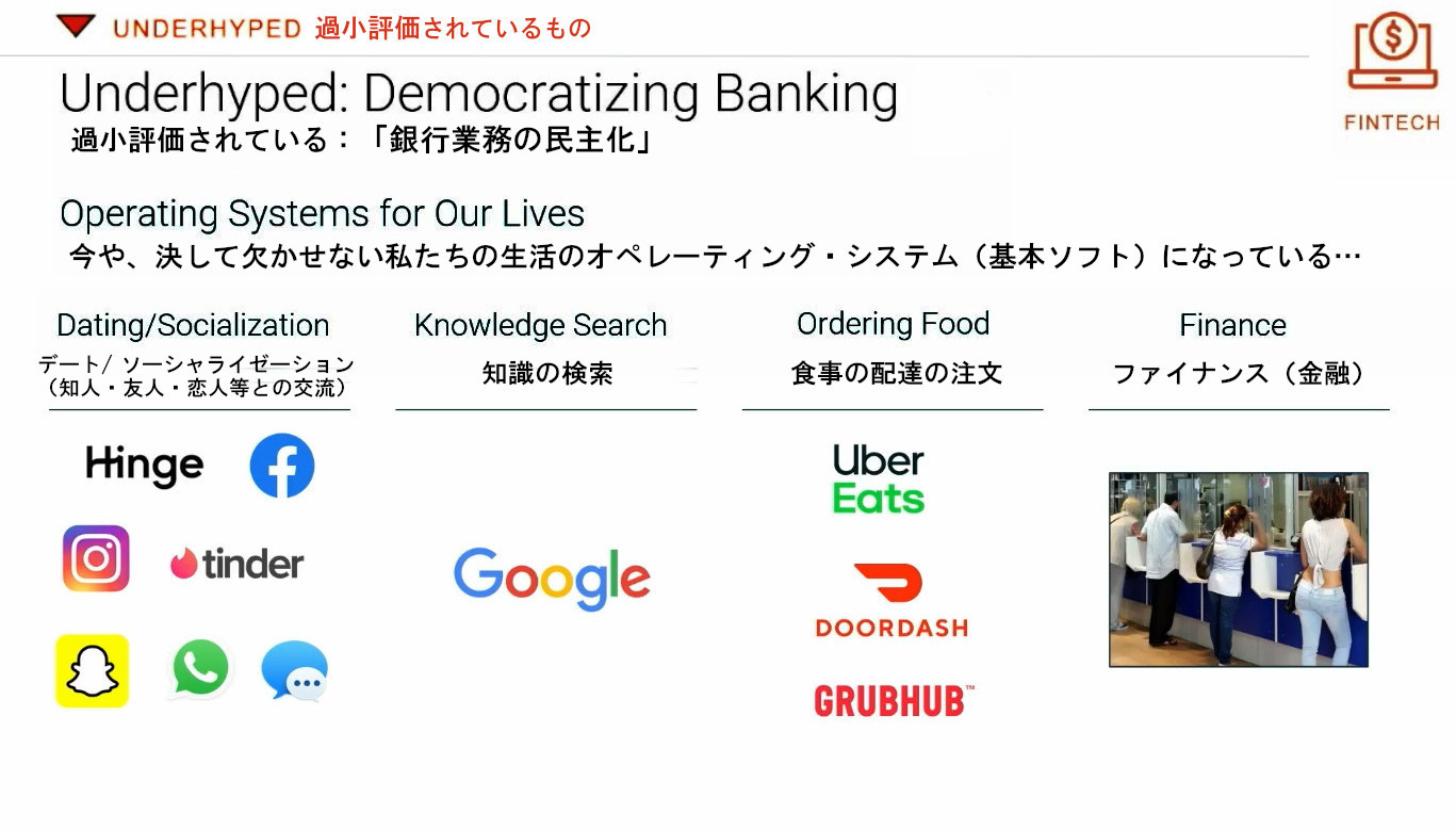 『銀行業務の民主化』（Democratizing Banking）で、今後、ネオバンクが増える_b0007805_01201414.jpg