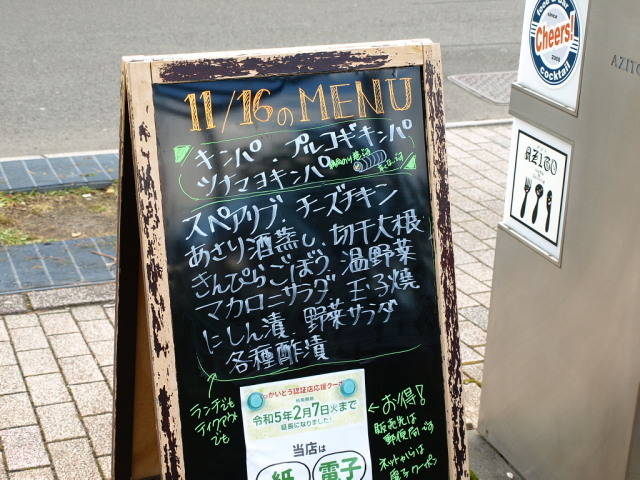  Cafe＆Dining ＡＺＩＴＯ　その１１ (ＡＺＩＴＯお好みランチ)_d0153062_17040604.jpg