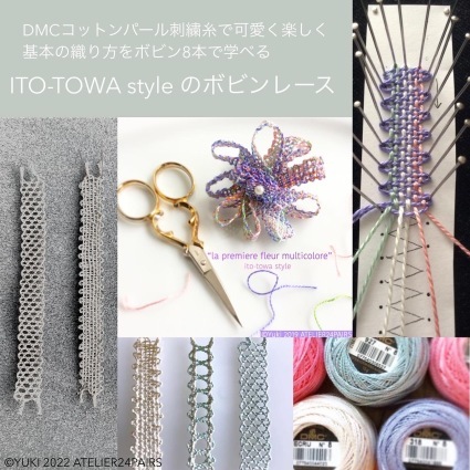 DMCコットンパール刺繍糸で基本のステッチ練習8本のボビンで ITO-TOWA styleのボビンレース_f0108001_09354023.jpeg