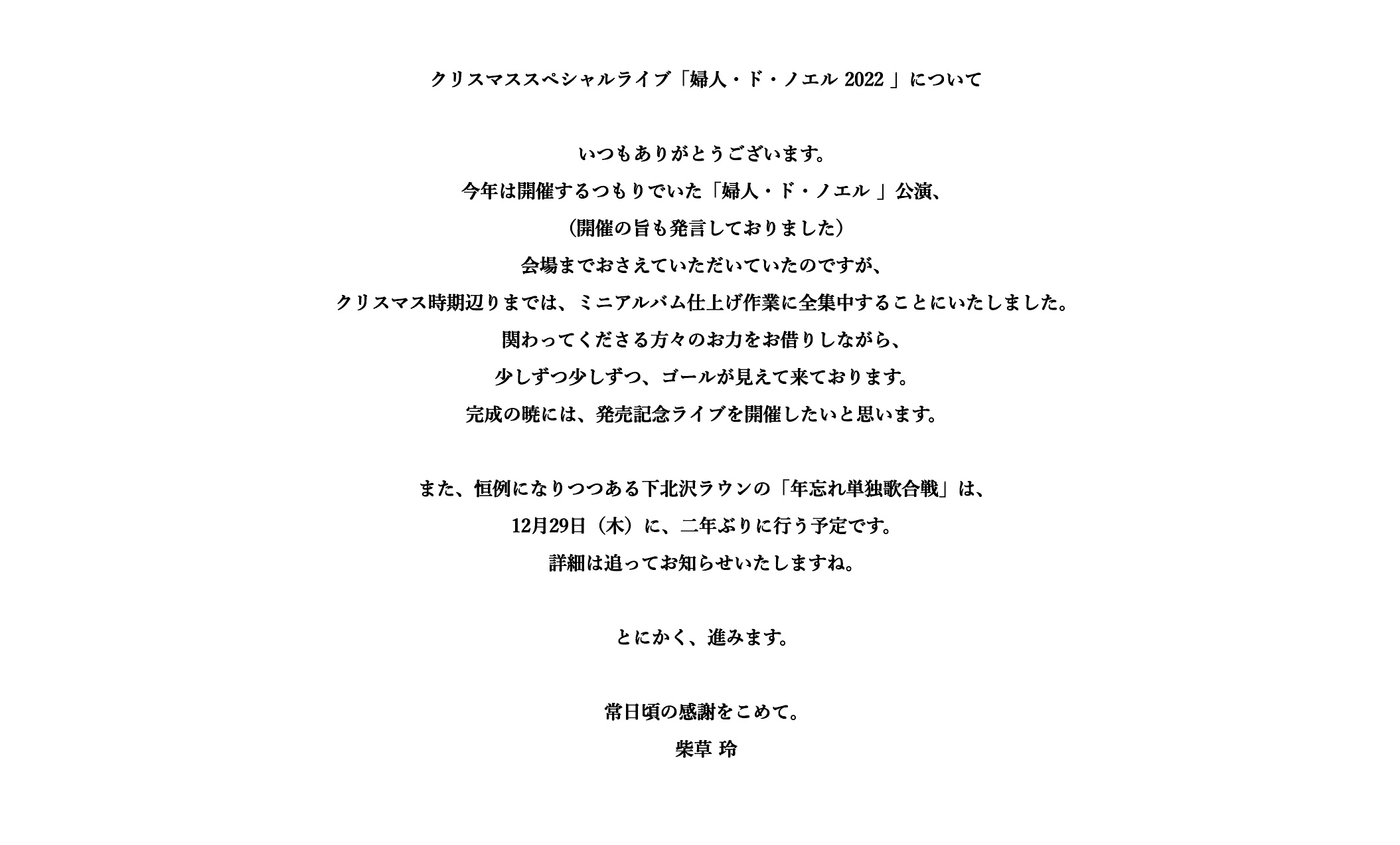 「婦人・ド・ノエル 2022」に関するお知らせです。_e0029132_16593188.jpg