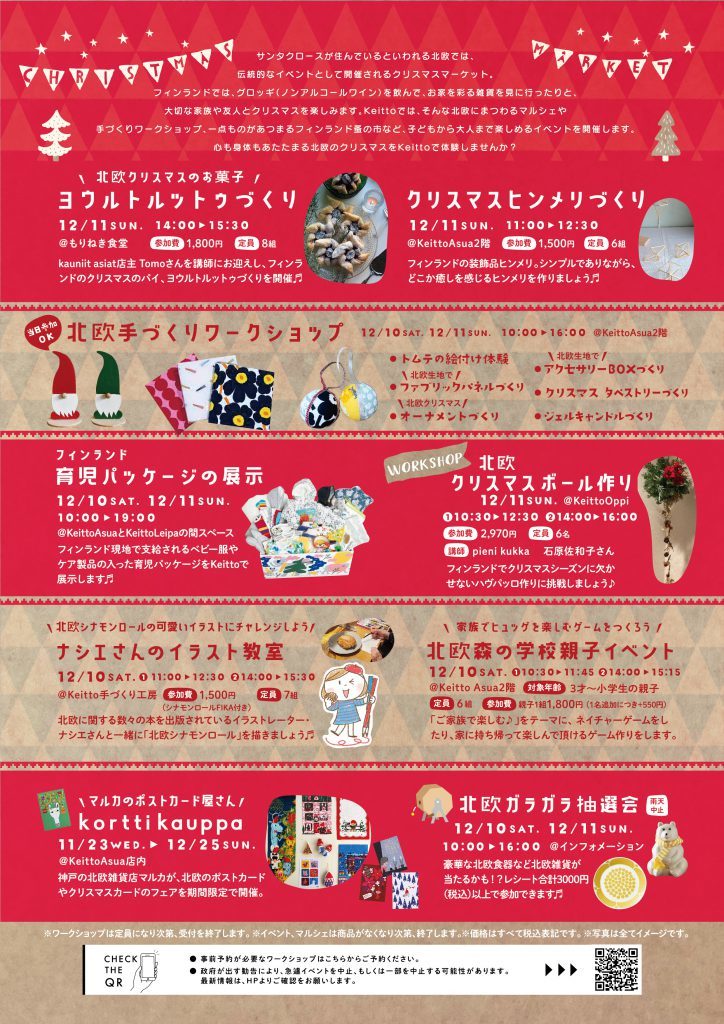  ケイット『北欧クリスマスマーケット 』にイラスト教室で参加しています。_a0341668_14304490.jpg