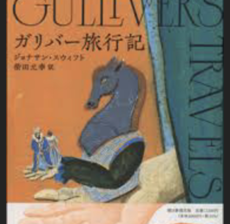 Gulliver2_a0168628_08585443.jpeg