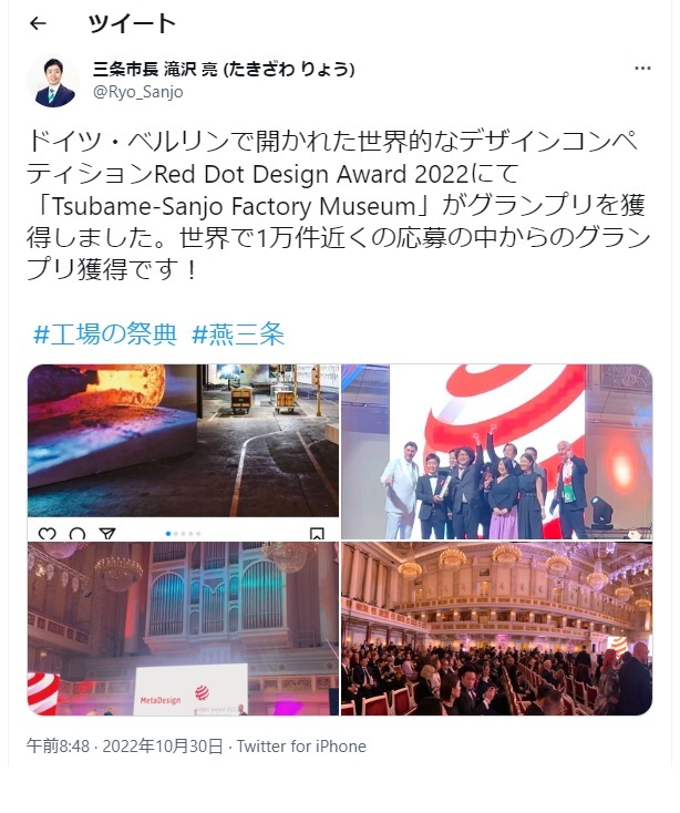「Tsubame-Sanjo Factory Museum」がグランプリを獲得_f0270296_11271856.jpg