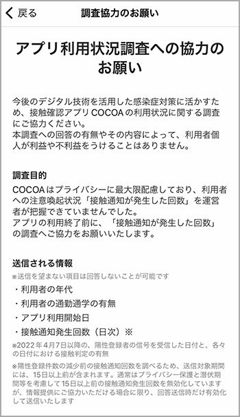 接触確認アプリ「COCOA」の機能停止_e0252302_10351616.jpg