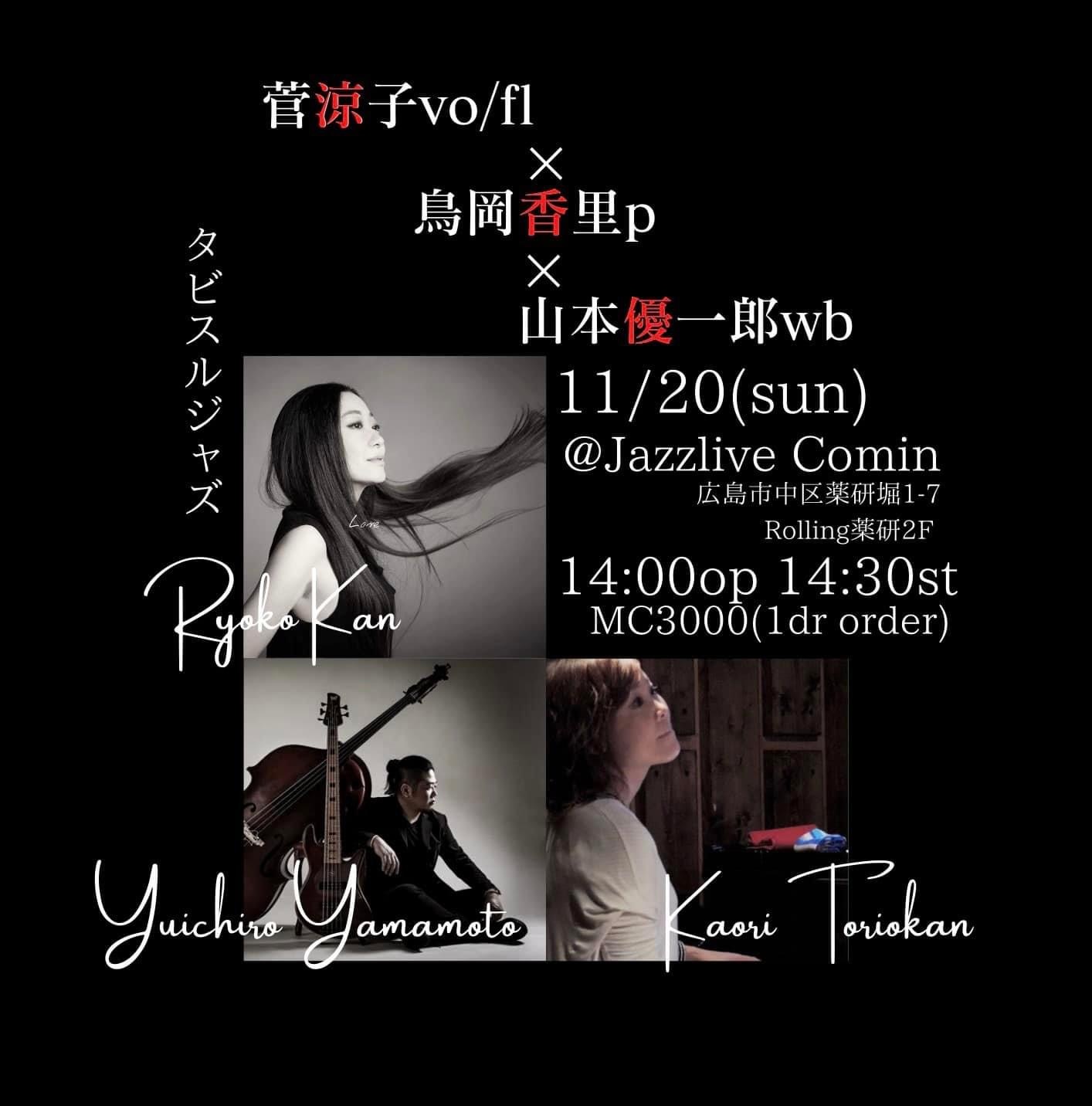 広島　Jazzlive Comin ジャズライブ　カミン　11月20日日曜日のライブ_b0115606_08250918.jpeg