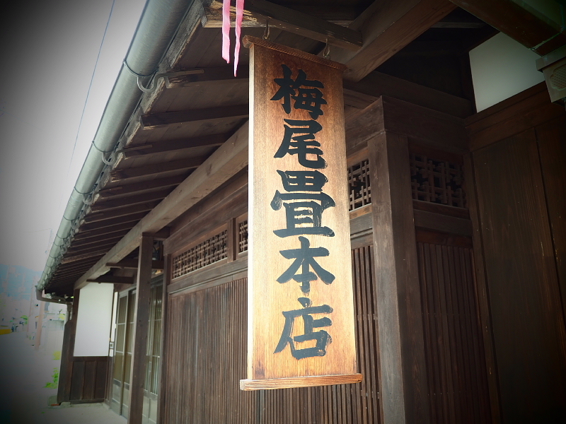 【Photo】奈良市「ならまち」の、\"看板\"SHOT_b0008655_21204955.jpg
