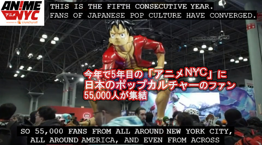 今年5年目、アニメNYC（Anime NYC）は日本のポップカルチャーのお祭り⁉_b0007805_22165181.jpg