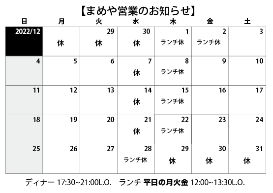 2022年12月営業のお知らせ_d0078538_16054020.png