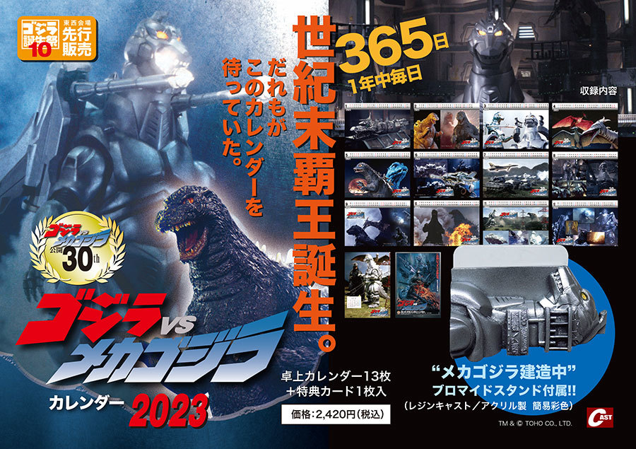 『ゴジラVSメカゴジラ』2023 カレンダー 通販のご案内_a0180302_14060014.jpg