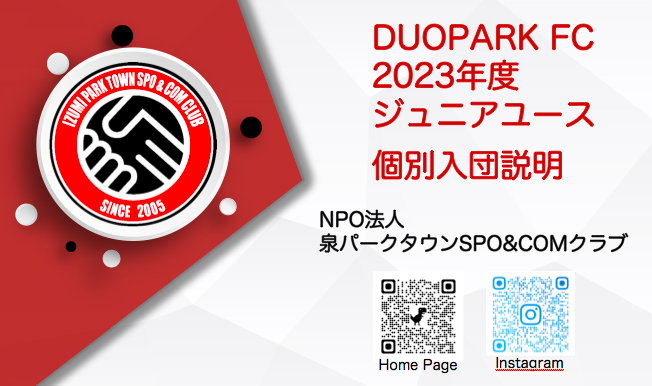 ジュニアユースへの入団をご検討されている方へ　November 28, 2022_c0365198_18532956.png