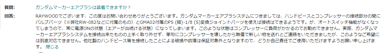 充電式エアブラシ　ガンダムマーカーエアブラシ用にRs-1を買ったよ(゜▽゜)って話_c0404749_18030306.png