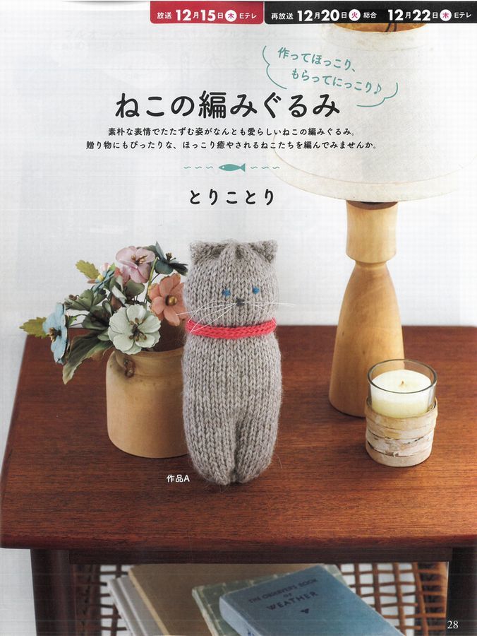 送料関税無料】 ハンドメイド あみぐるみ 猫