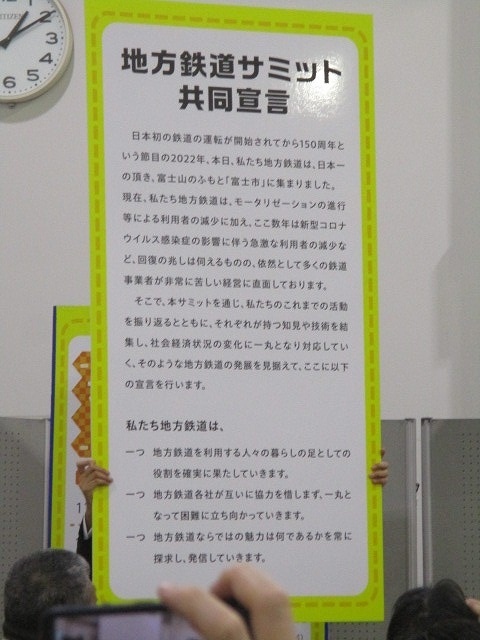 「鉄道を存続させるなら、鉄道以外で稼ぐしかない！」　目からウロコの「地方鉄道サミットin富士」_f0141310_07165960.jpg