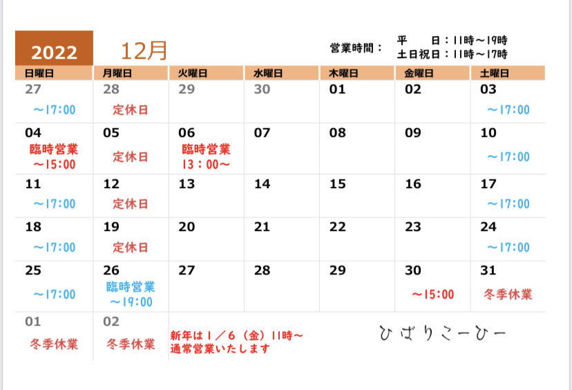 12月の営業日をご案内いたします。_f0203335_18275764.jpg