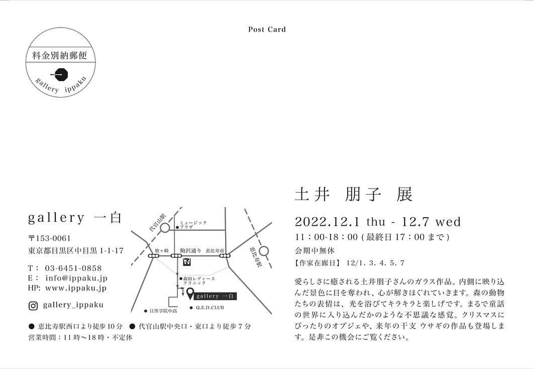 土井朋子個展@gallery一白(恵比寿)_f0125048_14273286.jpeg