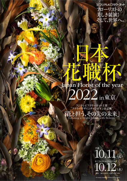 花事師 中村有孝 プロフィール　Aritaka Nakamura profile/Japanese florist_b0221139_18203544.jpg