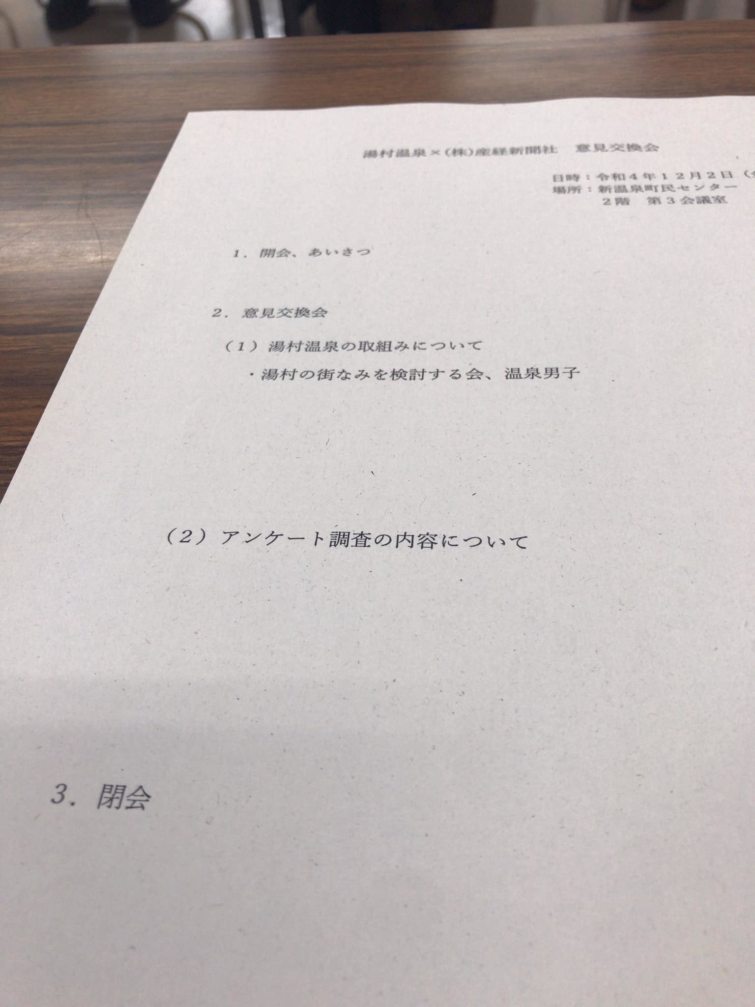 【 湯村温泉✖️（株）産経新聞意見交換会 】_f0112434_20144882.jpg