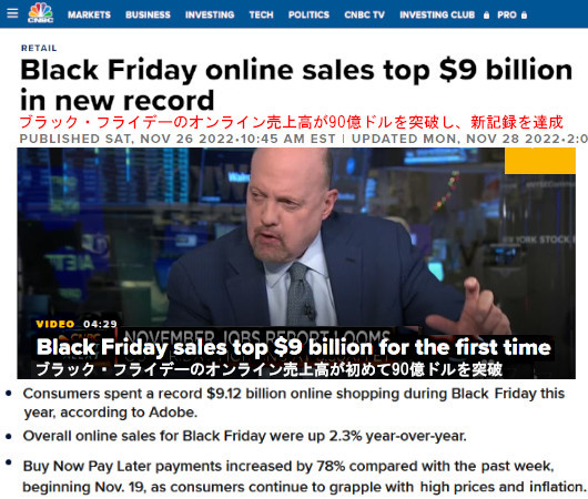 米国のブラック・フライデーのオンライン売上高が史上初めて90億ドル（1兆2,600億円）を突破、新記録を達成_b0007805_02493419.jpg