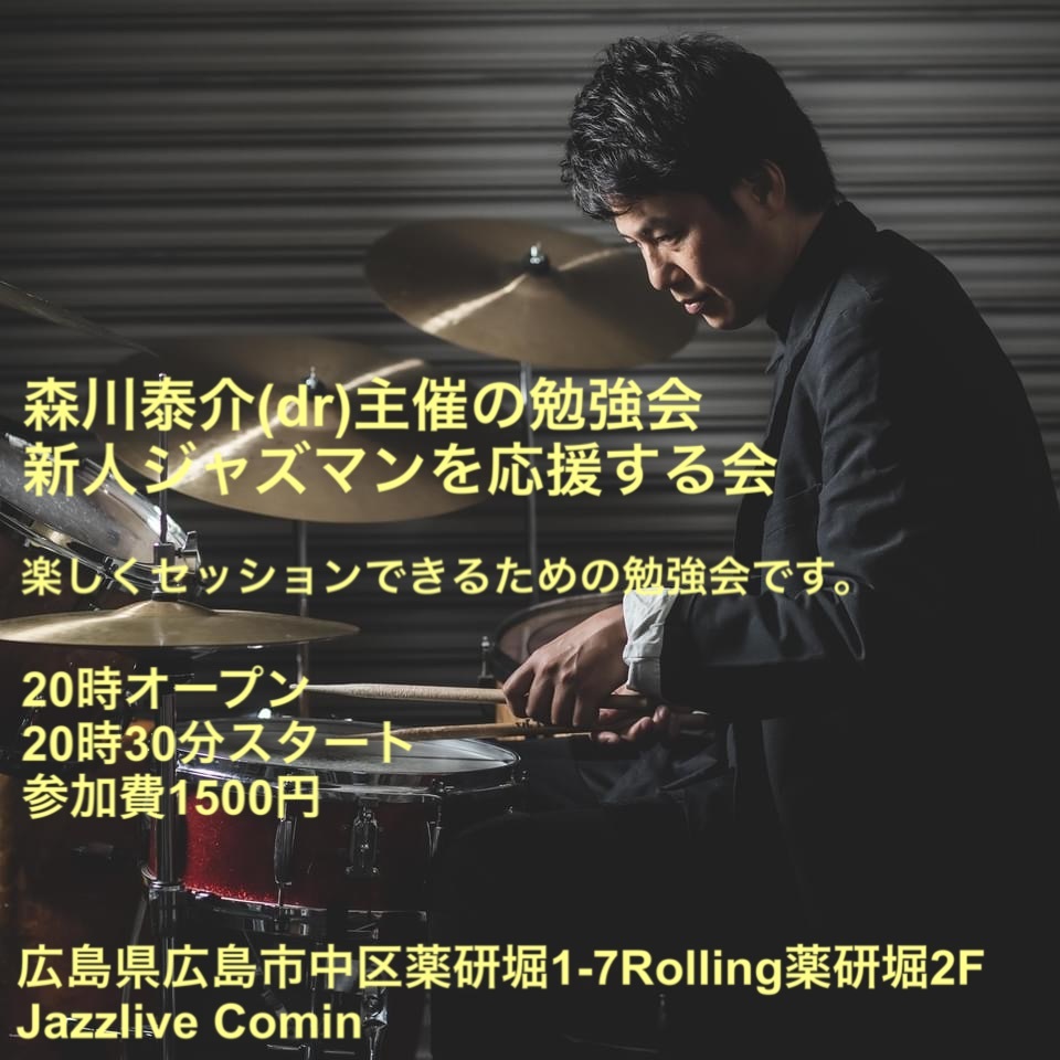 広島　ジャズライブ　カミン　Jazzlive Comin 12月6日と8日の演目_b0115606_10572637.jpeg