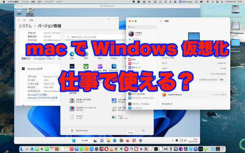 M1 mac で Windows11 無料の UTM で仮想化、仕事でも使える？_a0056607_14200479.jpg