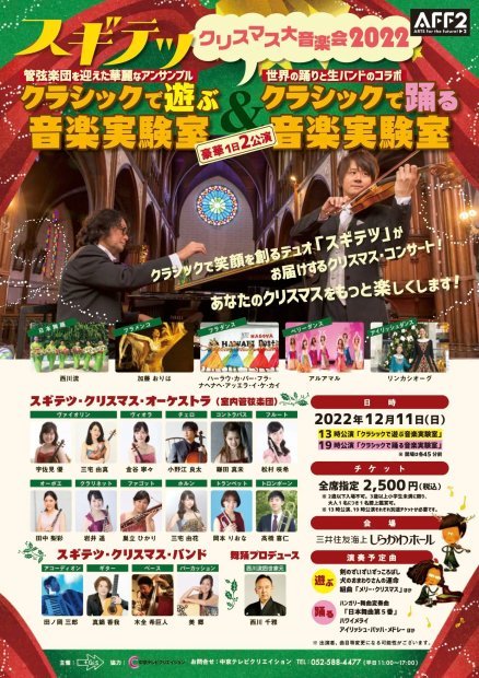 2022年12月11日　スギテツクリスマス大音楽会_a0256861_22573466.jpeg