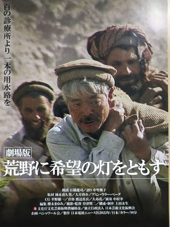 　　　映画「荒野に希望の灯をともす」_a0335202_15530704.jpg