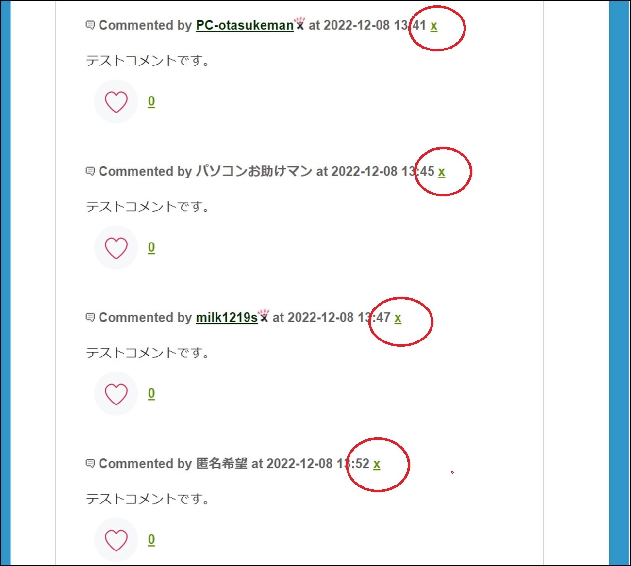 コメント欄の「ｘ」表示について : ブロ友パソコン相談室