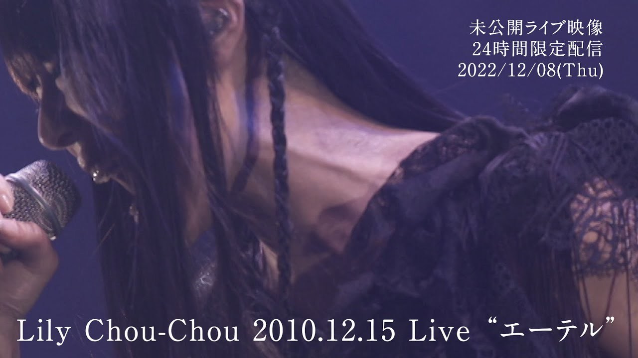 Lily Chou-Chou 2010.12.15 Live “エーテル”　鮮像する霊子の唱_c0002171_09274537.jpg
