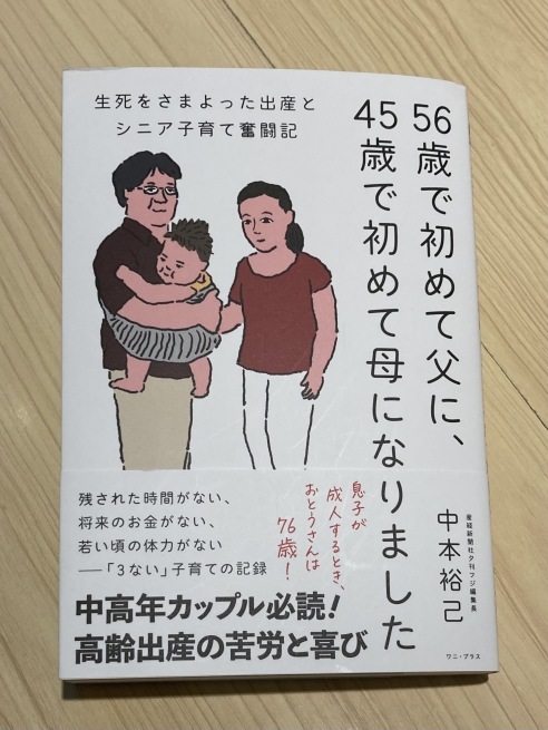 56歳で初めて父に、45歳で初めて母になりました_b0019674_04202391.jpg