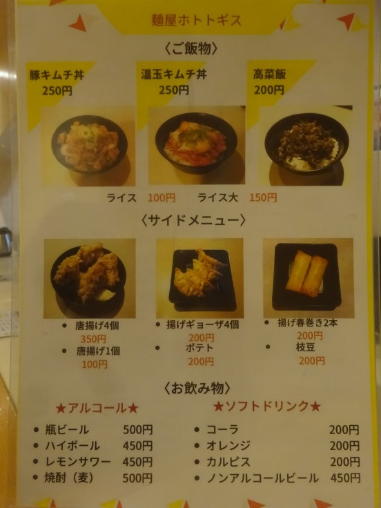 【 麺屋 ホトトギス 】　１２月５日からでてきた期間限定の味噌ラーメン！　予想通り美味かったよ。野菜増しでいただくのがオススメ！　しかも金沢情報のクーポンで今は１００円引きですから♪_d0396298_22171974.jpg