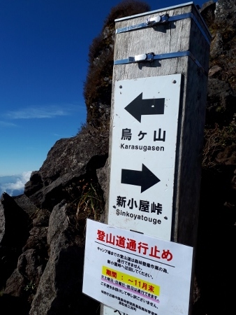 烏ヶ山登山  鳥取県（２０２２．１１．３）_b0275308_18522660.jpg