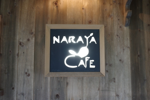 箱根・宮ノ下「NARAYA CAFE」へ行く。_f0232060_17312056.jpg