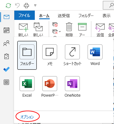 Outlookのナビゲーションバーが移動（元に戻す設定が追加された）_a0030830_07393475.png