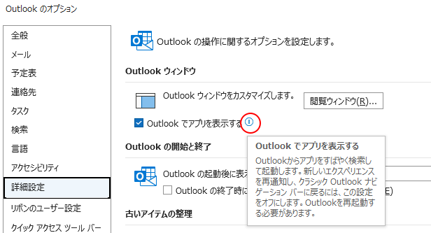 Outlookのナビゲーションバーが移動（元に戻す設定が追加された）_a0030830_07534945.png