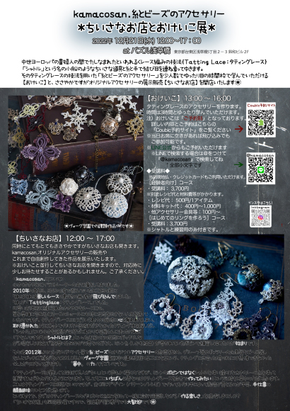 いよいよ明日より『Bunkamura Winter CRAFT Collection 2022』開幕です！_f0089355_22065264.jpg