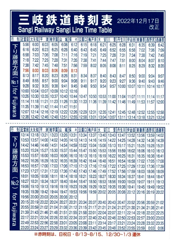 Vol.4737 三岐鉄道三岐線の時刻表』 : 鉄道&バス紹介 三岐&近鉄＆etc...