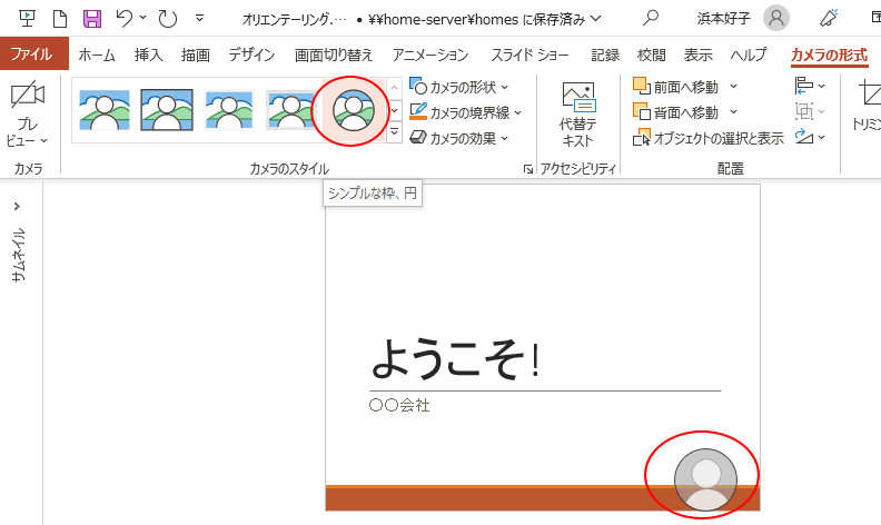 365のPowerPointに発表者の様子を写す「カメオ」が登場_a0030830_15214653.png