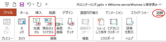 365のPowerPointに発表者の様子を写す「カメオ」が登場_a0030830_15280821.png