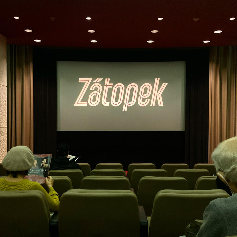 映画『Zátopek』を鑑賞_c0060143_21464964.jpg