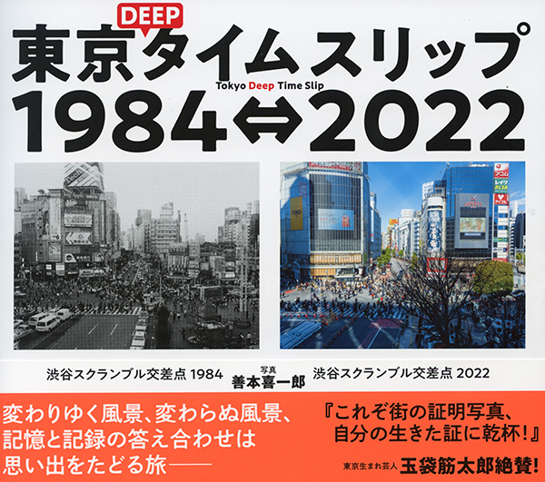 善本喜一郎写真展「東京タイムスリップ 1984⇔2022」を覧にOM SYSTEM GALLERYへ！_b0194208_19190993.jpg