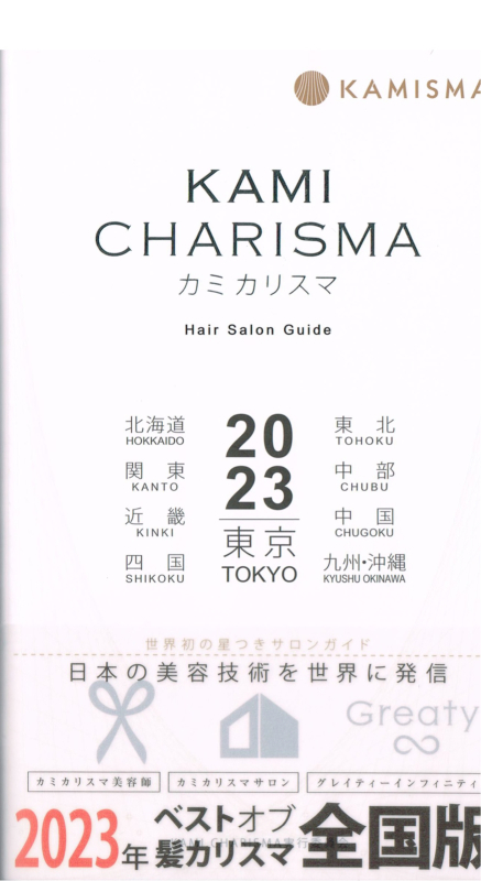 KAMI CHARISMA 2023 発表です_c0381463_14540651.jpg