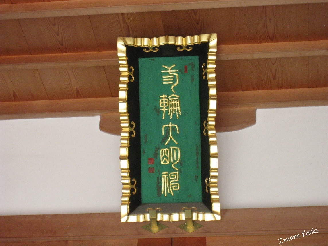 三輪神社（みわじんじゃ、三田市）_d0287413_09054305.jpg